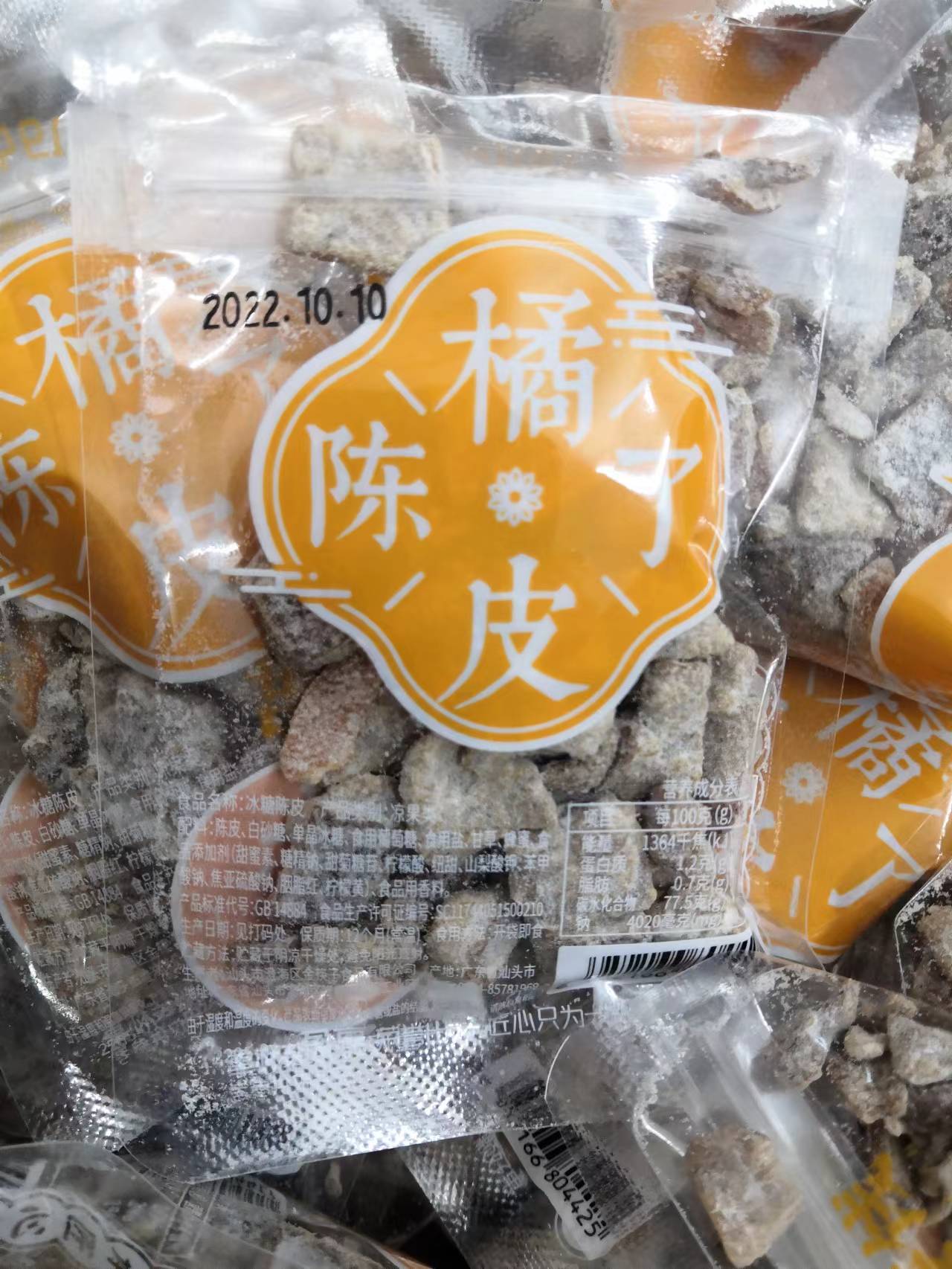 盈享蜜饯冰糖陈皮橘皮陈了独立包装9.9元/半斤1.5斤部分地区包邮