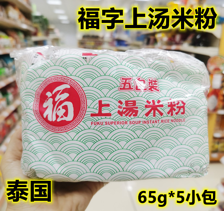 拍3包包邮 泰国制造日清福字面上汤米粉好吃/325g 细米粉 清汤粉