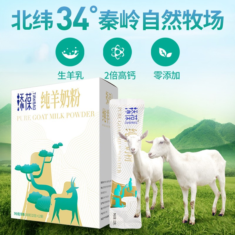 纯羊奶粉25g*12袋盒装儿童学生女士孕妇中老年羊乳粉独立包装成人