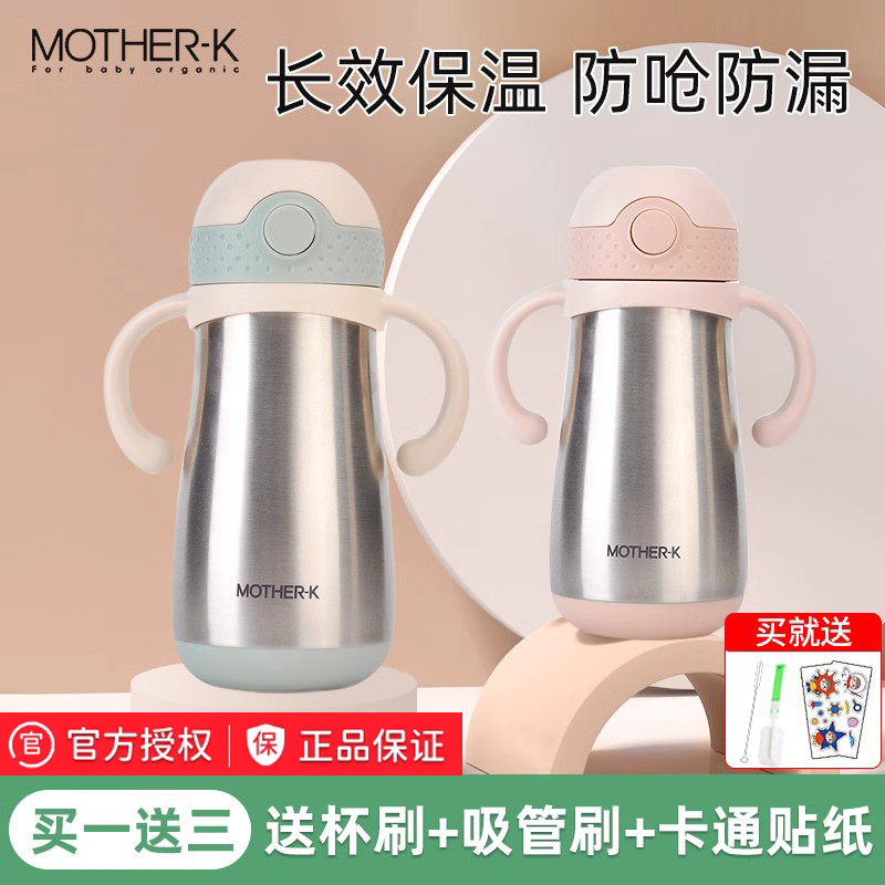 韩国motherk婴儿宝宝保温奶瓶吸管杯防摔漏呛儿童喝奶学饮水杯