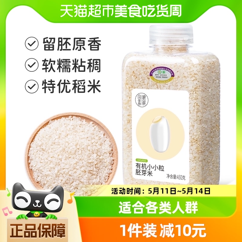 田喜粮鲜有机胚芽米450g米糊含矿物质镁 粥米全谷物粥米大米主食