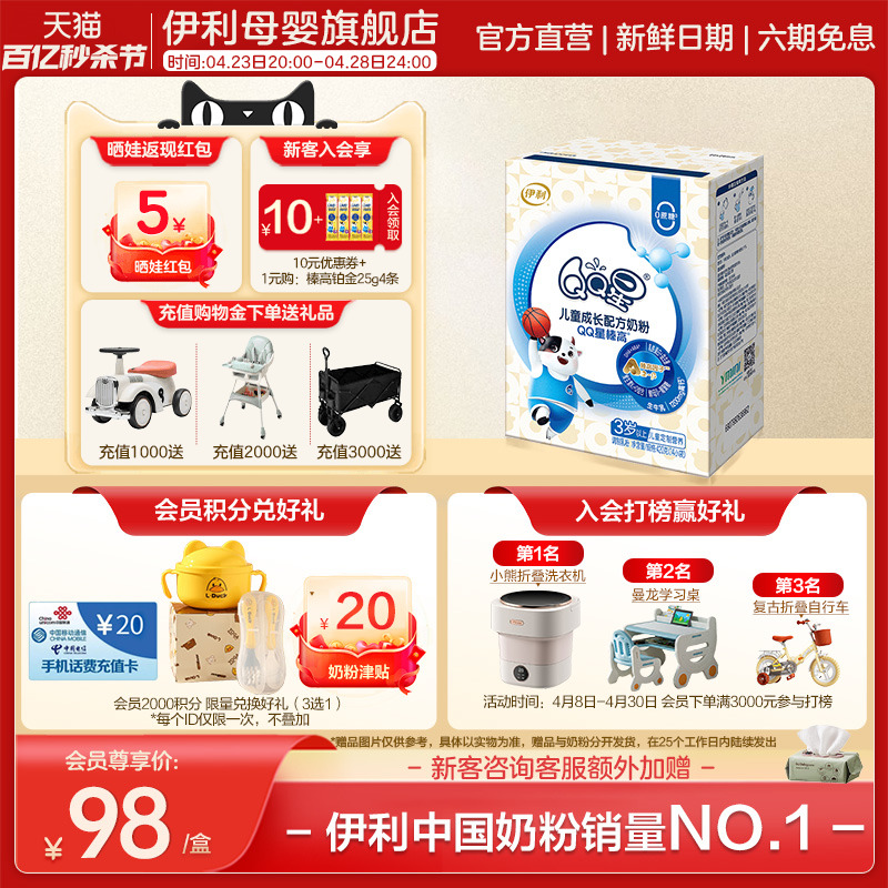 旗舰店 伊利QQ星儿童成长奶粉官方正品榛高4段3岁以上420g*1盒