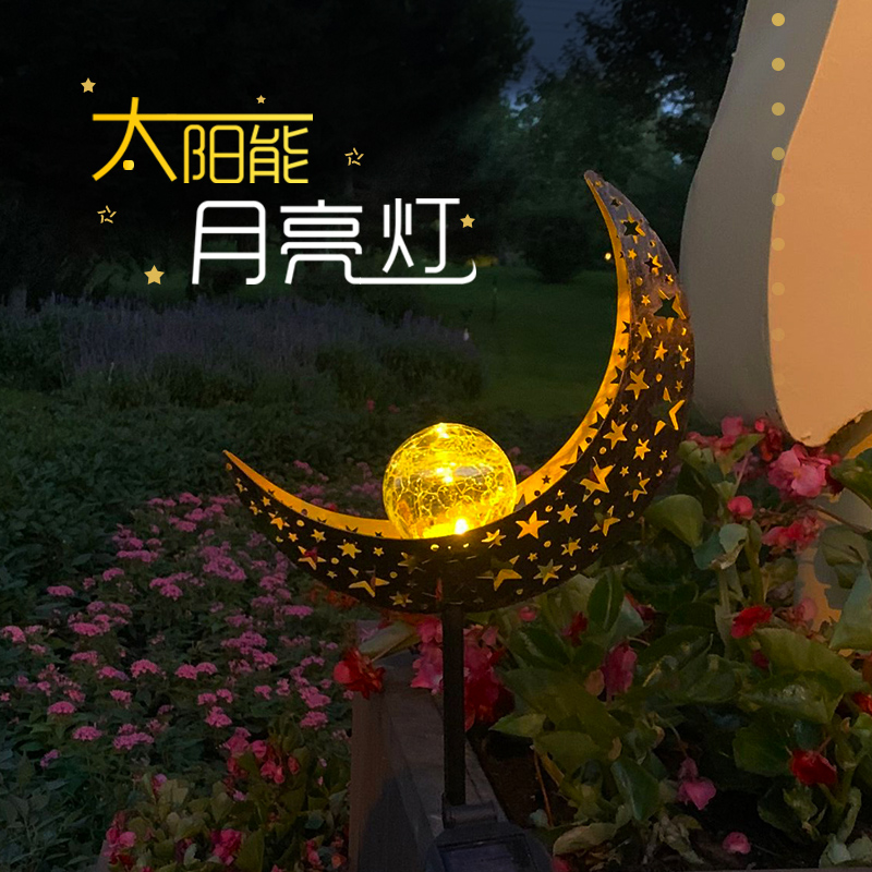 庭院花园布置别墅装饰户外太阳能摆件月亮灯星星模型铁艺插件景观