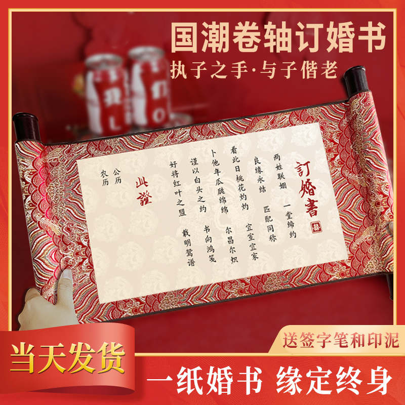 卷轴订婚婚书中国风高级感送日子书中式婚书空白可手写定制下聘书