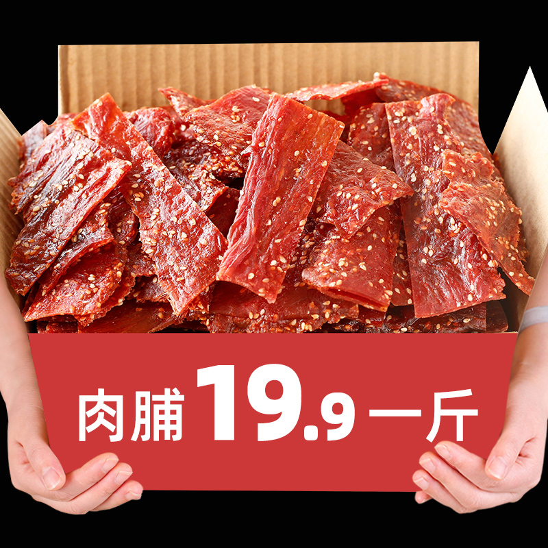 肉脯边角料零食500g碎片边猪肉脯肉铺肉干靖江特产网红休闲食品