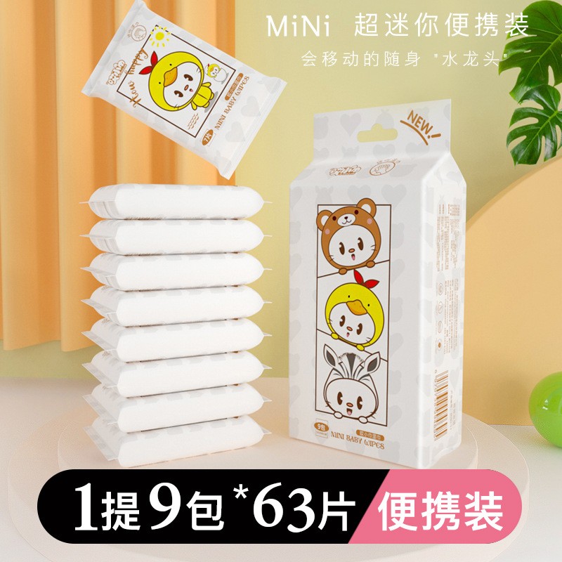 哎小巾超迷你9包一提63片便携式小包手口湿巾学生儿童清洁湿巾纸
