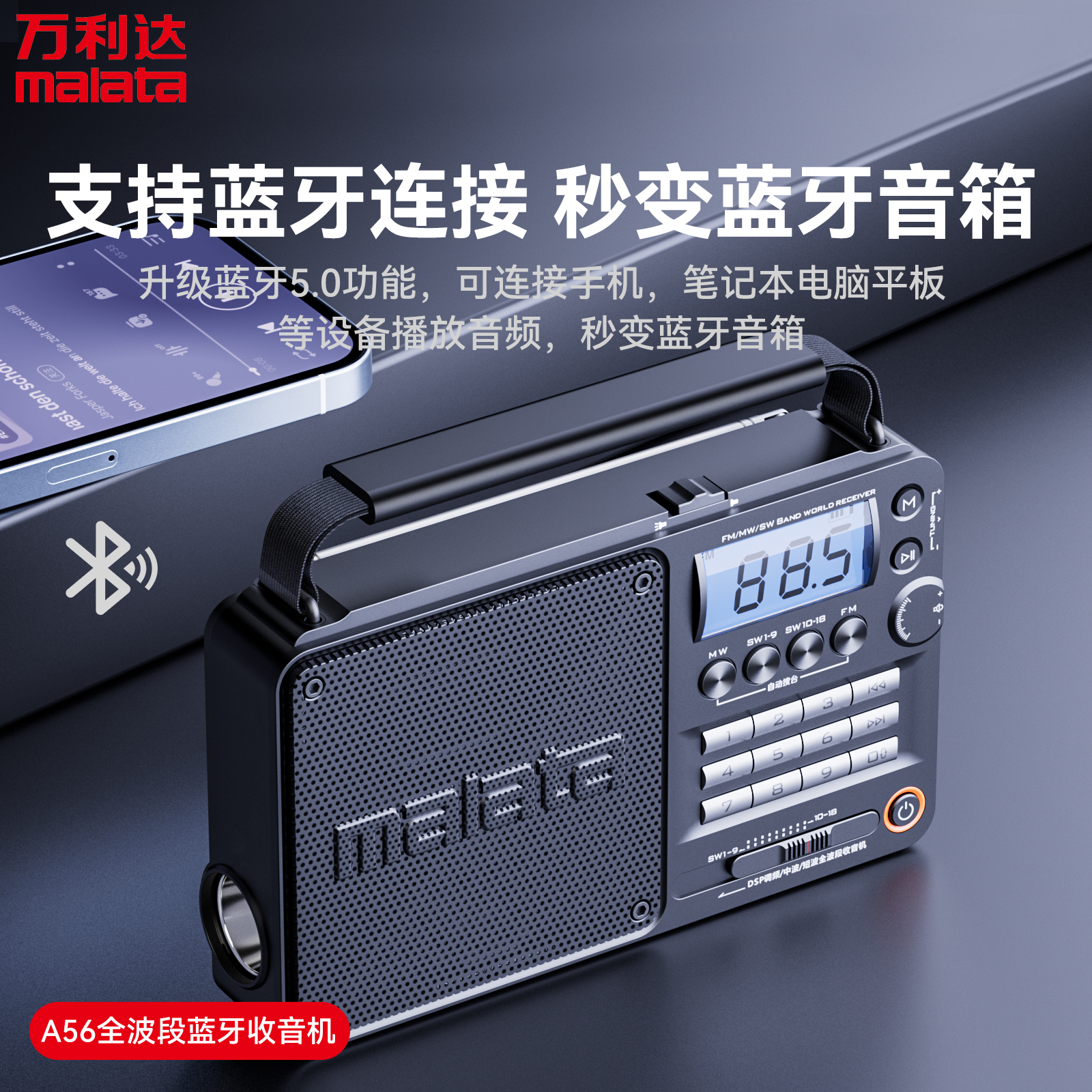 Malata/万利达 A56便携式全波段收音机蓝牙插卡音响播放器大声音