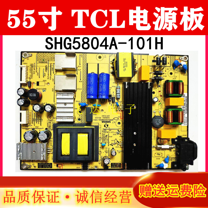 TCL D55A620U 液晶电视电源板SHG5804A-101H 81-PBE055-H99