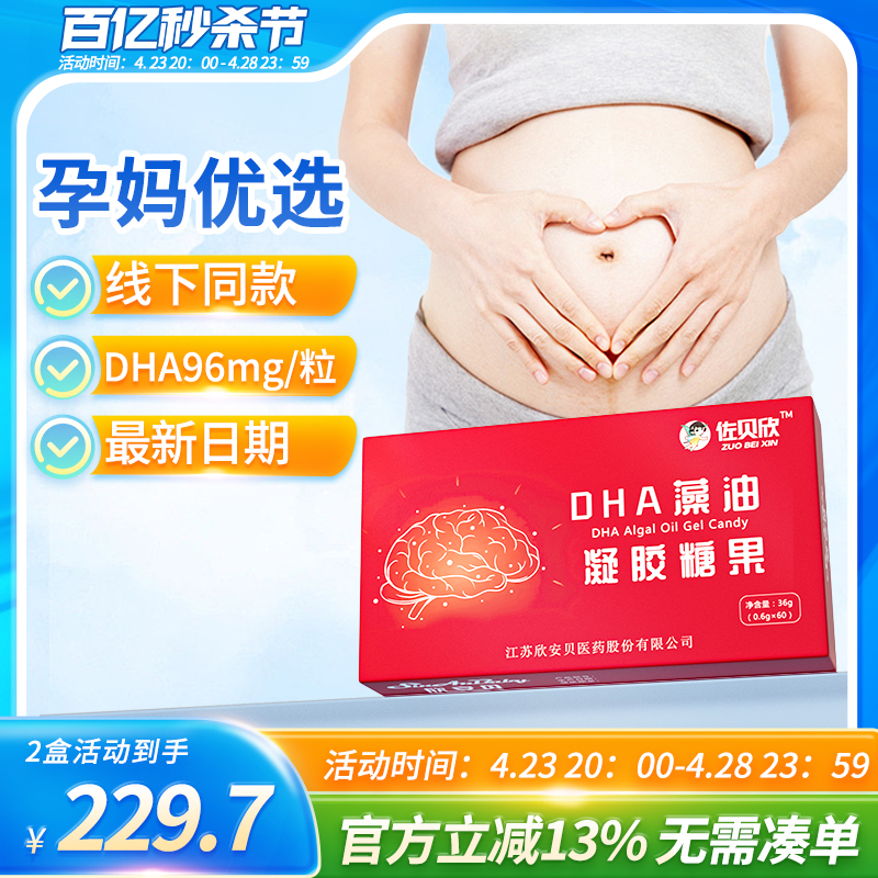 欣安贝DHA孕妇儿童藻油亚麻籽油宝宝软胶囊亚麻酸正品线下同款