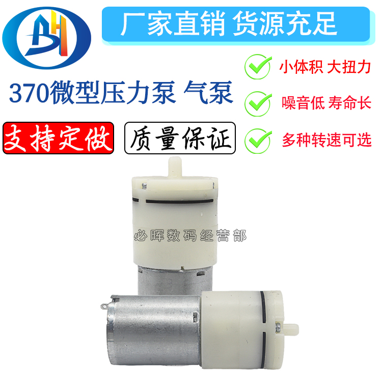 370微型压力泵 6V小型电动隔膜迷你吸奶器气压泵 真空泵 增氧泵