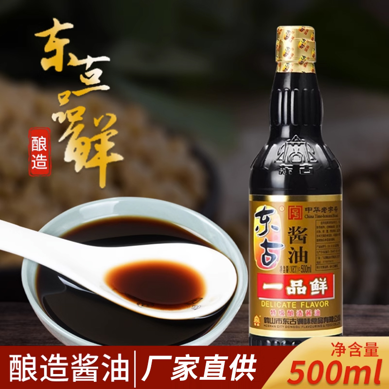东古一品鲜酱油500ml5L特级酿造生抽炒菜火锅蘸料拌饭家用调味料