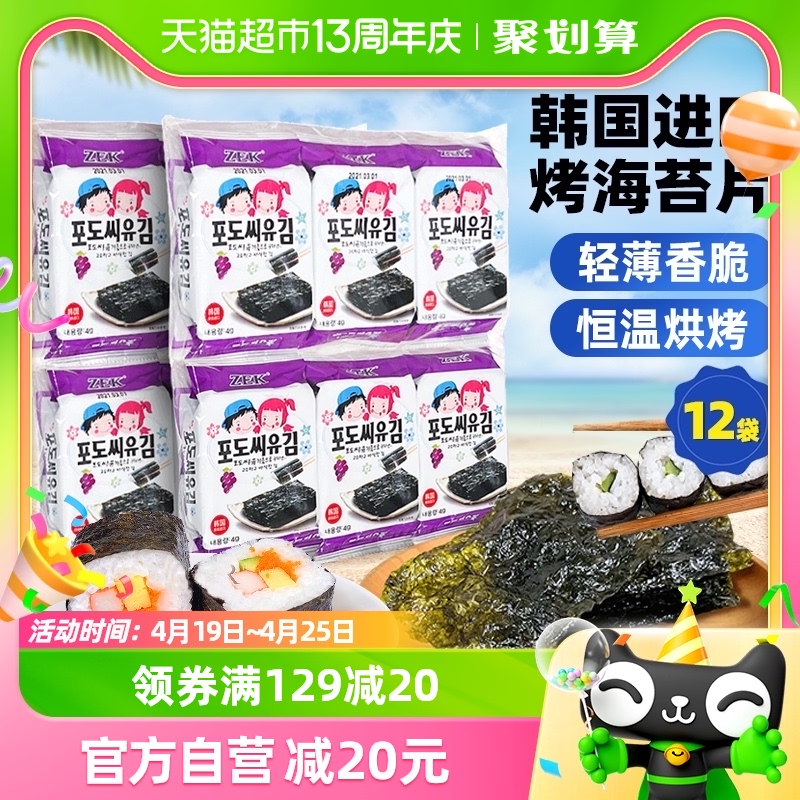 ZEK葡萄籽海苔4g*18包紫菜包饭即食儿童进口韩国休闲即食小食零食