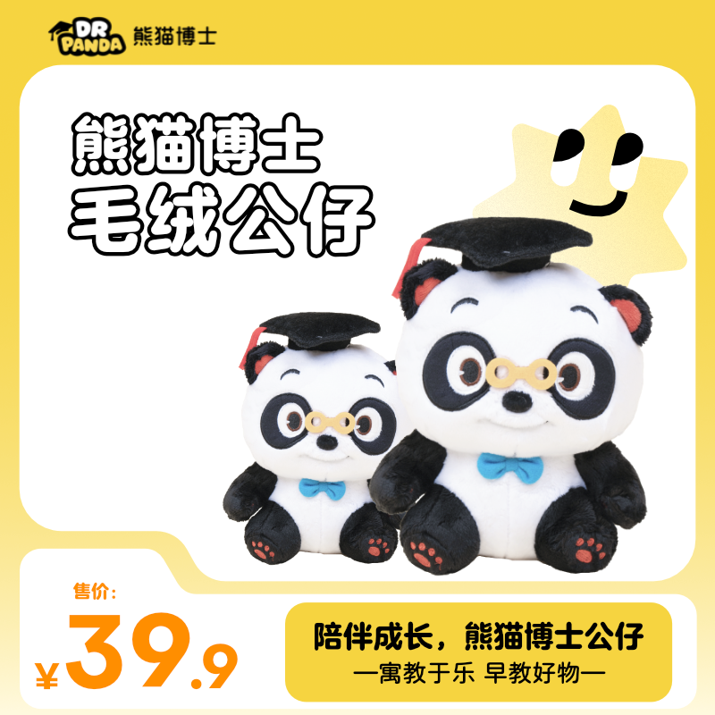 【公仔】熊猫博士托托梅梅毛绒玩偶儿童陪伴可爱生日礼物官方正品