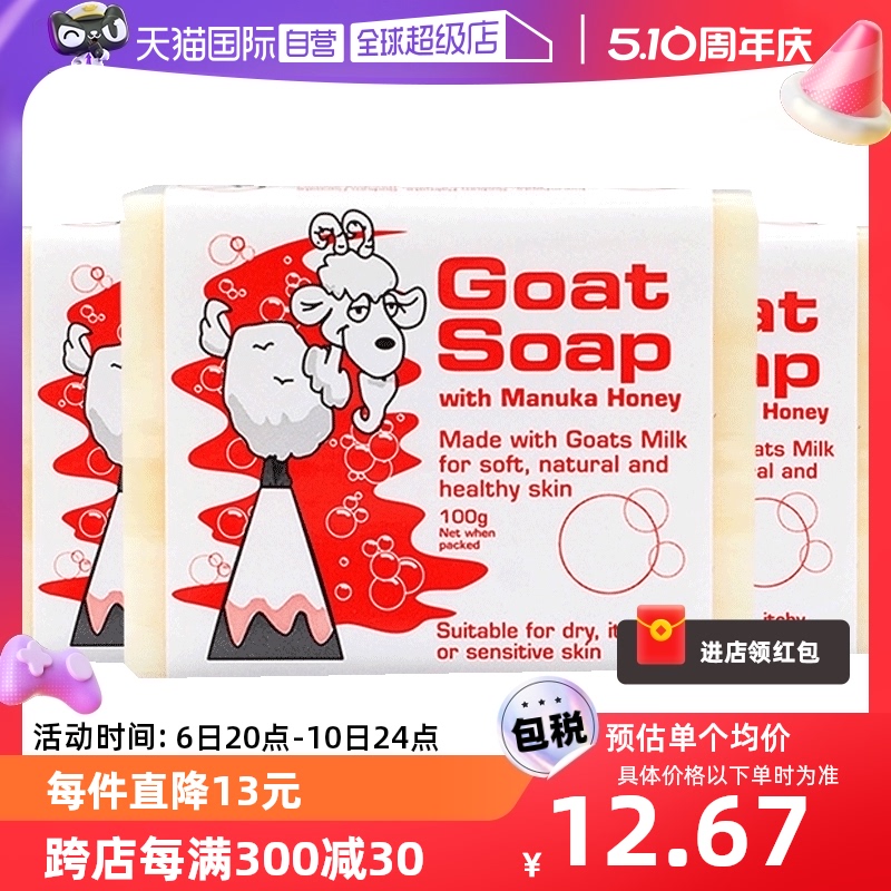 【自营】3件装 Goat Soap 山羊奶皂/敏感肌儿童100g 蜂蜜味手工皂
