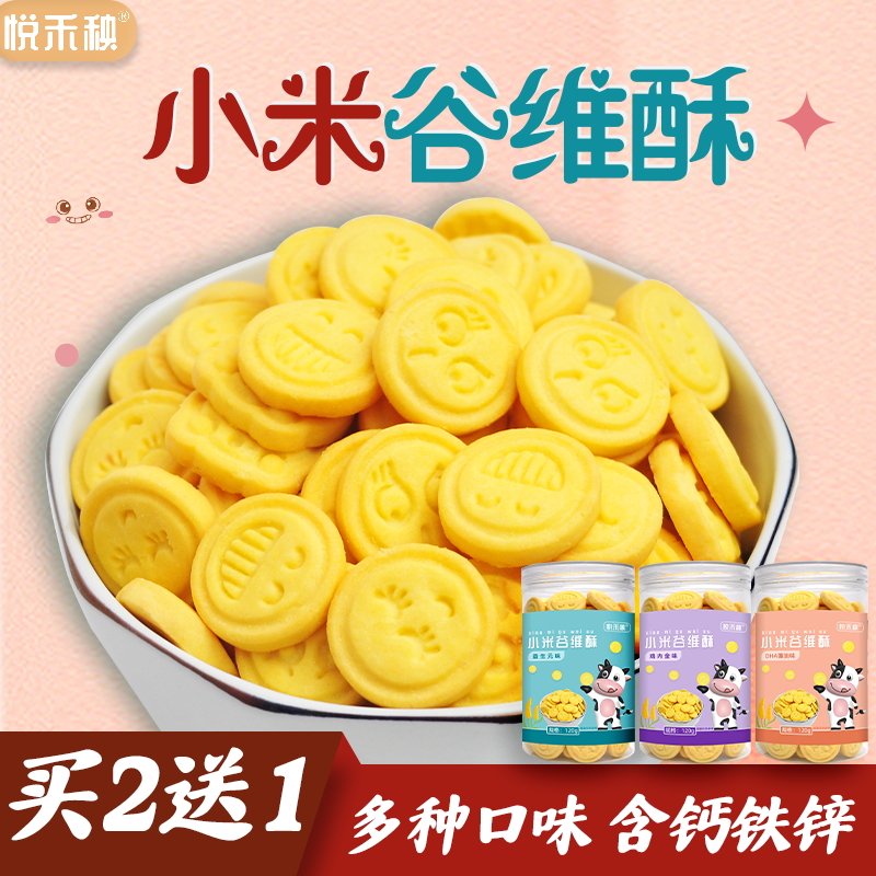 小米谷维酥饼干宝贝加钙零食造型饼干小熊饼干小米饼干儿童零食