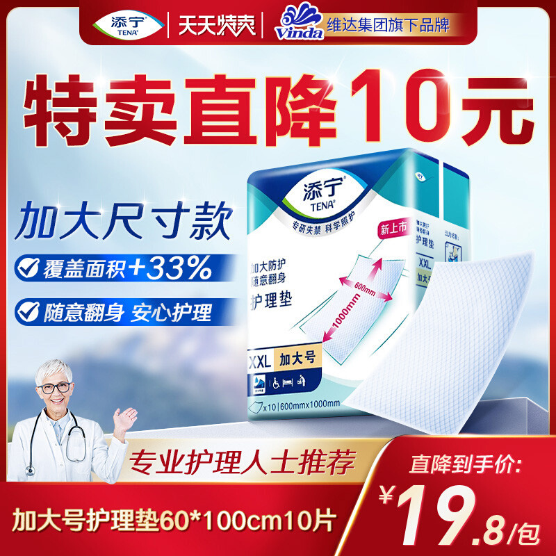 TENA/添宁成人护理垫老人用隔尿垫产妇产后床垫60×100产褥垫10片