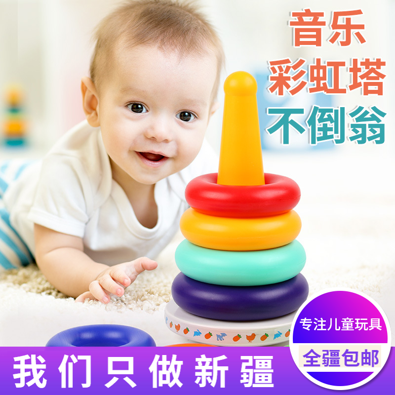 新疆包邮婴儿叠叠乐6-12个月以上宝宝彩虹塔套圈幼儿早教益智玩具