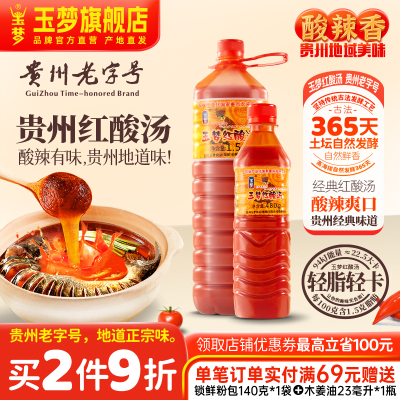 玉梦贵州酸汤凯里红酸汤番茄火锅底料酸汤鱼专用料家用肥牛调料包