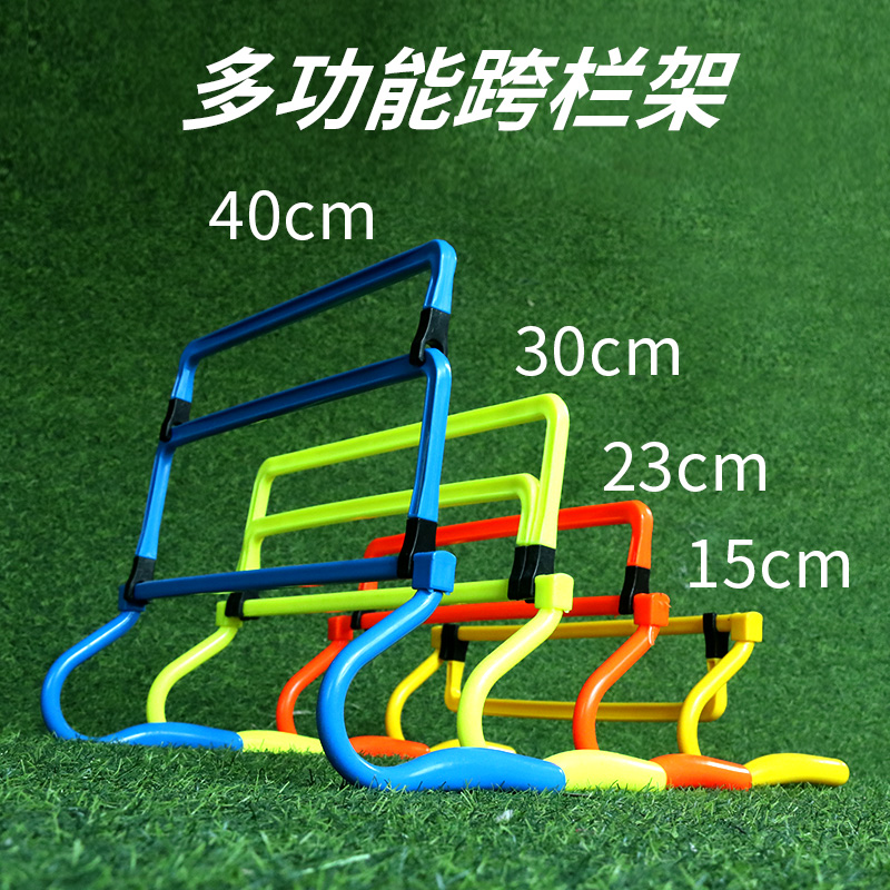 跨栏架足球训练装备篮球训练辅助器材儿童小跨栏架可调节式障碍物