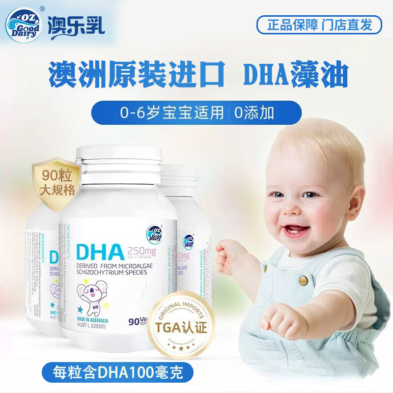 澳乐乳OZGoodDairy藻油DHA婴儿儿童宝宝dha澳大利亚原装进口澳洲