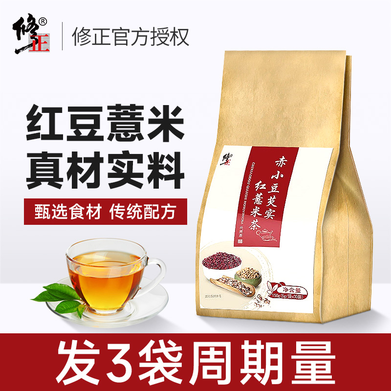 3袋]修正红豆薏米茶芡实薏仁茶苦荞大麦茯苓茶叶非水果花茶