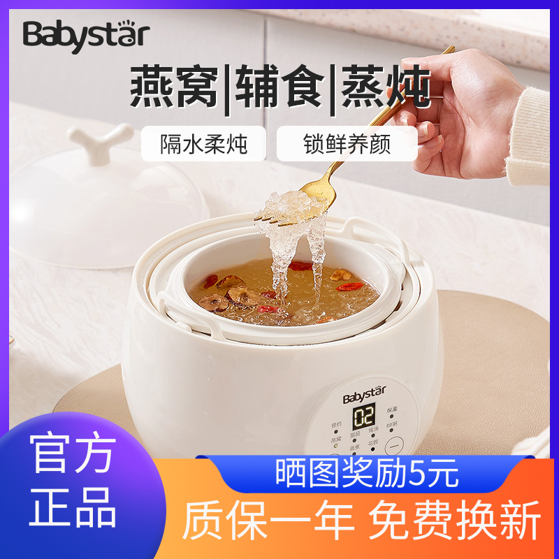 BabyStar电炖盅隔水炖锅家用煲汤锅婴儿宝宝煮粥锅bb煲燕窝辅食锅