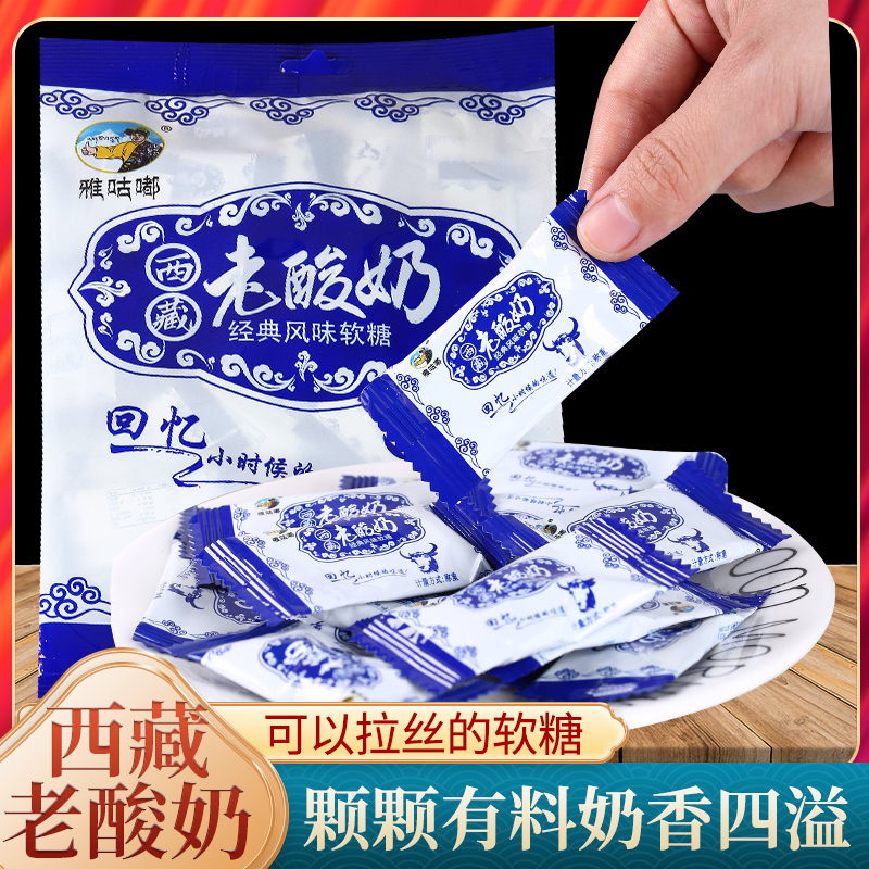 老酸奶软糖400g（2袋*200g）西藏雅咕嘟经典风味回忆小时候的味道