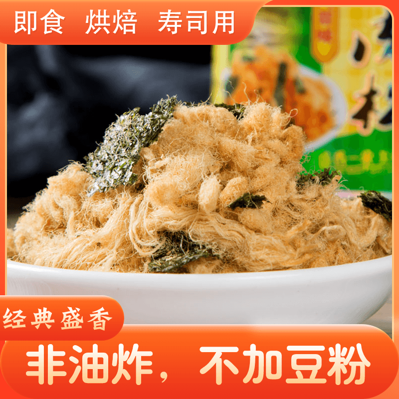 海苔肉松寿司专用烘焙营养拌饭肉松酥原味海苔碎猪肉松