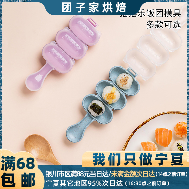 紫菜饭团丸子模具 儿童辅食工具摇摇乐套装宝宝米饭摇饭团神器