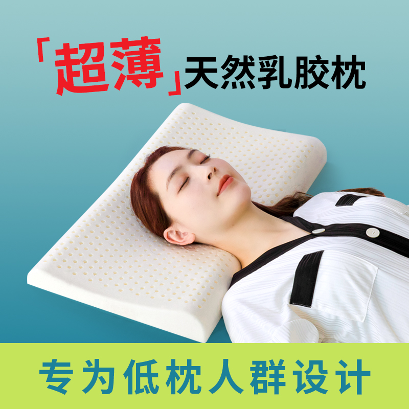 儿童护颈椎助成人睡眠低薄矮枕橡胶硅胶正品家用枕头泰国天然乳胶