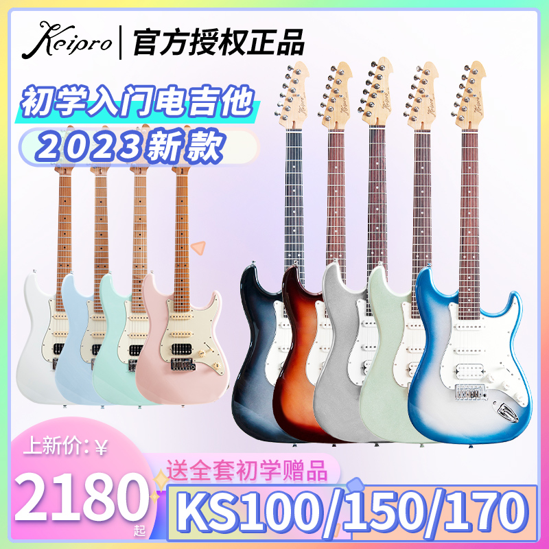 Keipro KS/KT/100/150/200/550/650电吉他专业演奏新款初学者入门