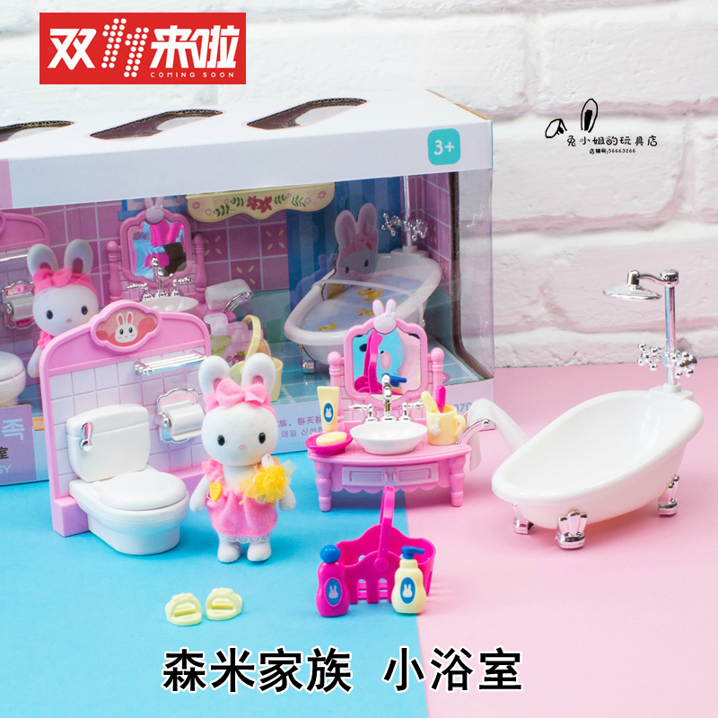森米家族梦幻小浴室女孩过家家玩具仿真浴缸马桶洗手台洗澡场景