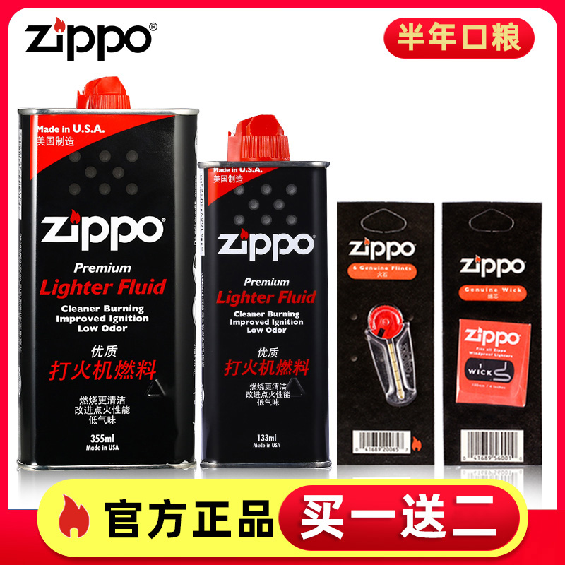 Zippo打火机油官方原装正品zipoo煤油芝宝燃油ziopp专用配件火石