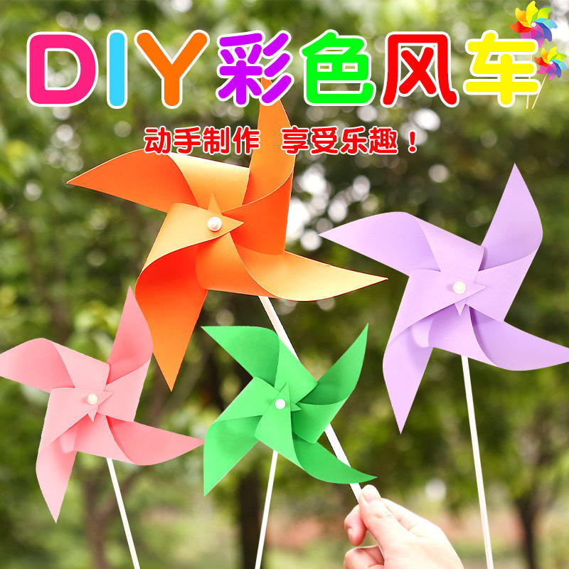 风车制作手工材料幼儿园儿童户外装饰玩具自制材料包彩色小纸