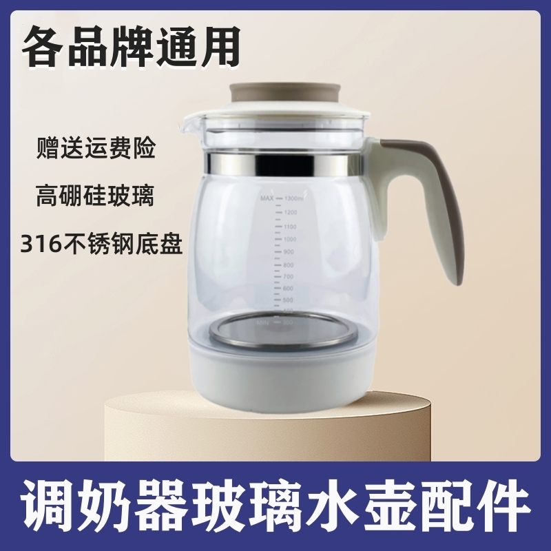 通用可优比恒温壶调奶器玻璃水壶配件K-TNQ001冲奶器热水壶暖奶器