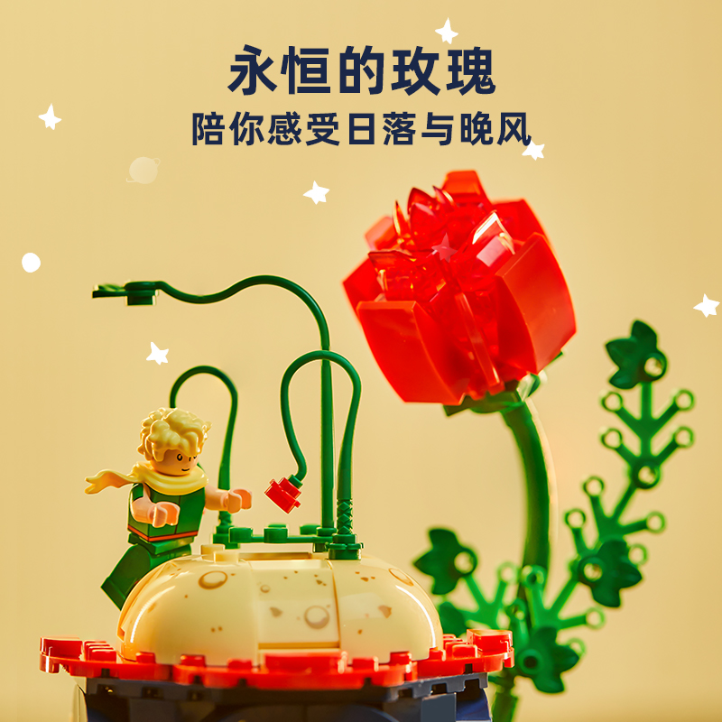 新款正版小王子玫瑰花积木女孩礼物儿童拼插模型益智男孩拼装玩具