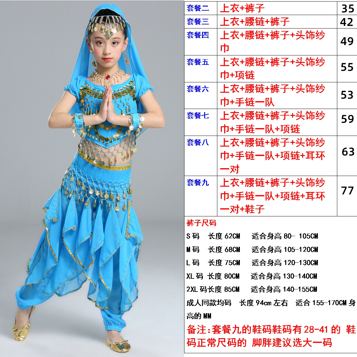 高档儿童印度舞蹈服装肚皮舞女演出服天竺少女民族舞表演服新疆舞