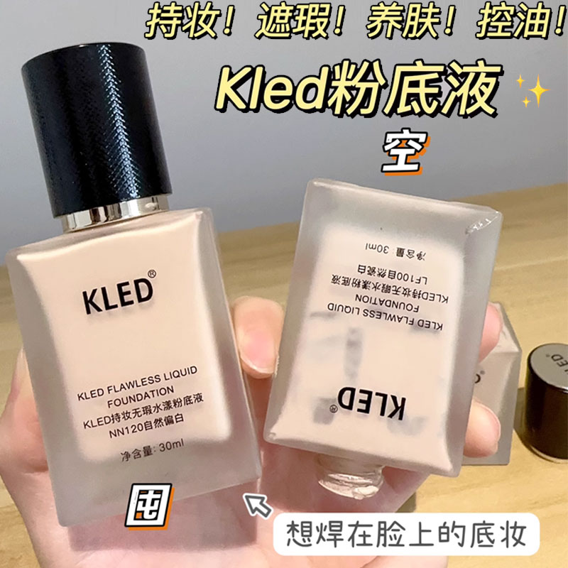 KLED的粉底液官方店持妆旗舰新款正装遮瑕不脱妆轻薄养肤正品
