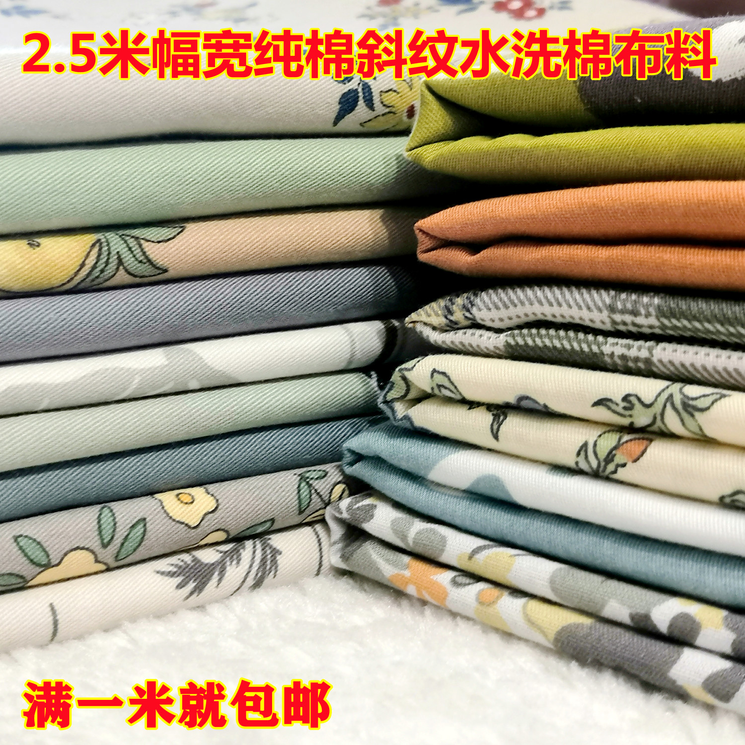 2.5米幅宽纯棉斜纹水洗棉印花布料床上用品床单被套四件套面料