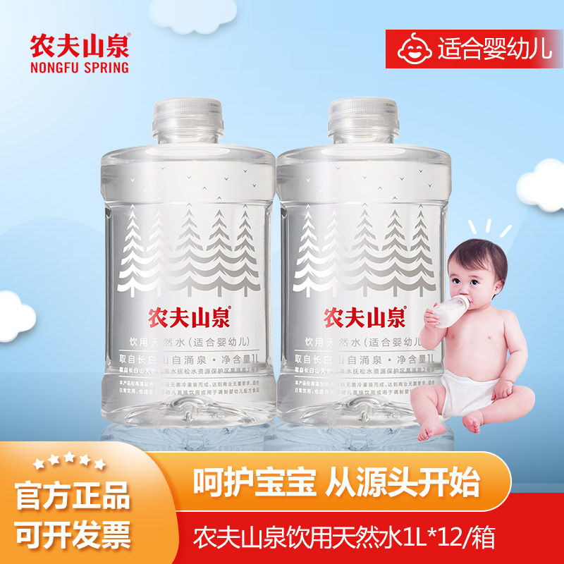 农夫山泉婴儿水饮用天然水（适合婴幼儿）1L*12瓶