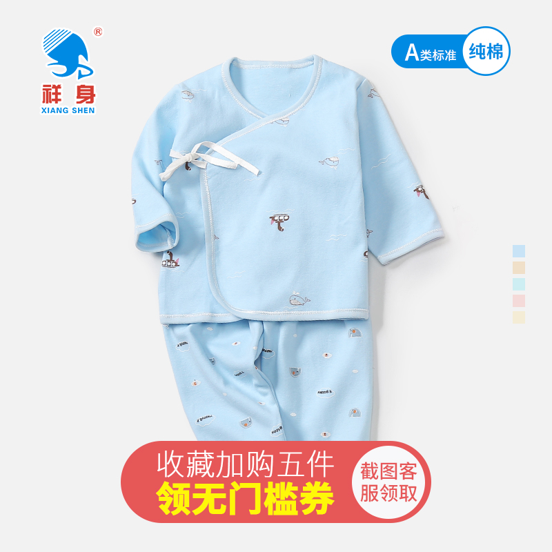 祥身MT12纯棉婴儿内衣服套装春秋款0-1岁宝宝蝶衣系带和尚服两件