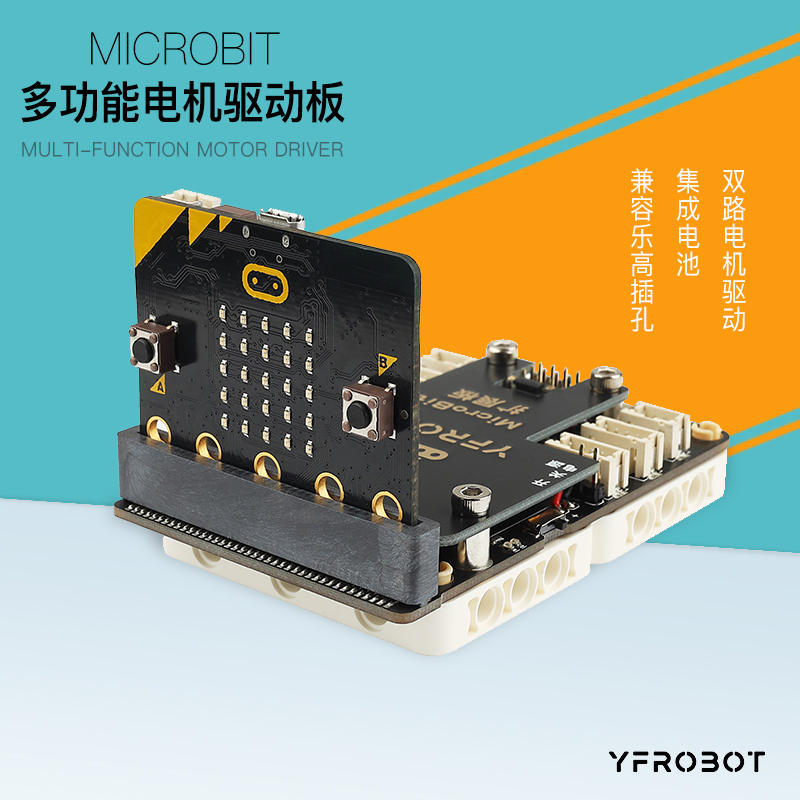 Microbit扩展板 电机驱动板 2路马达控制 集成电池 兼容乐高积木