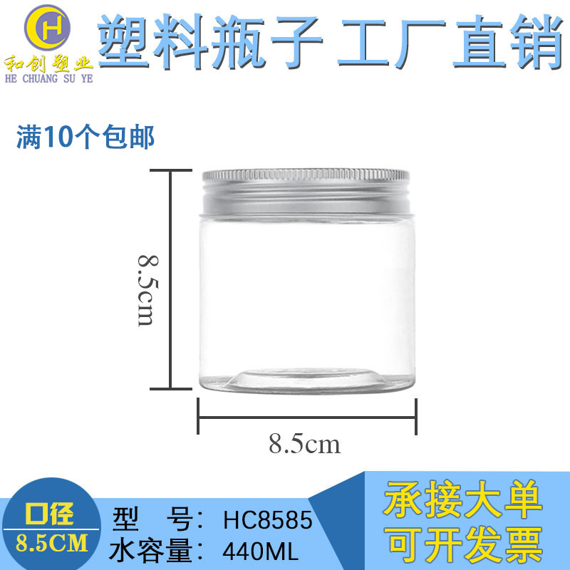 【8585铝银盖】密封罐食品加厚保鲜溶豆奶粉泡菜果酱透明塑料罐子