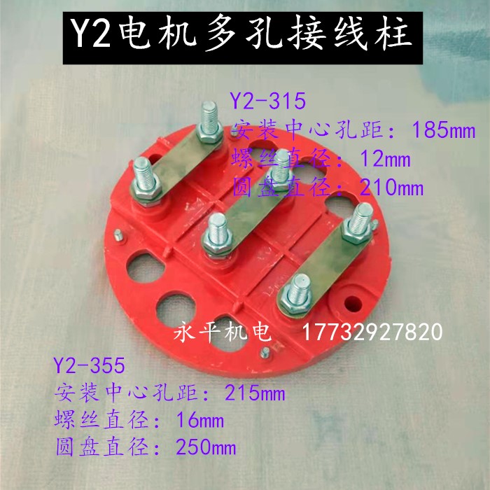 加厚Y2-315-355-400电机纯铜接线柱圆形多孔接线板接线端子配件