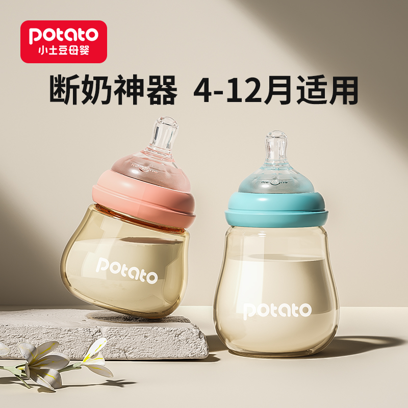小土豆ppsu奶瓶新生婴儿0-3-6个月宽口径防胀气防呛初生宝宝奶瓶