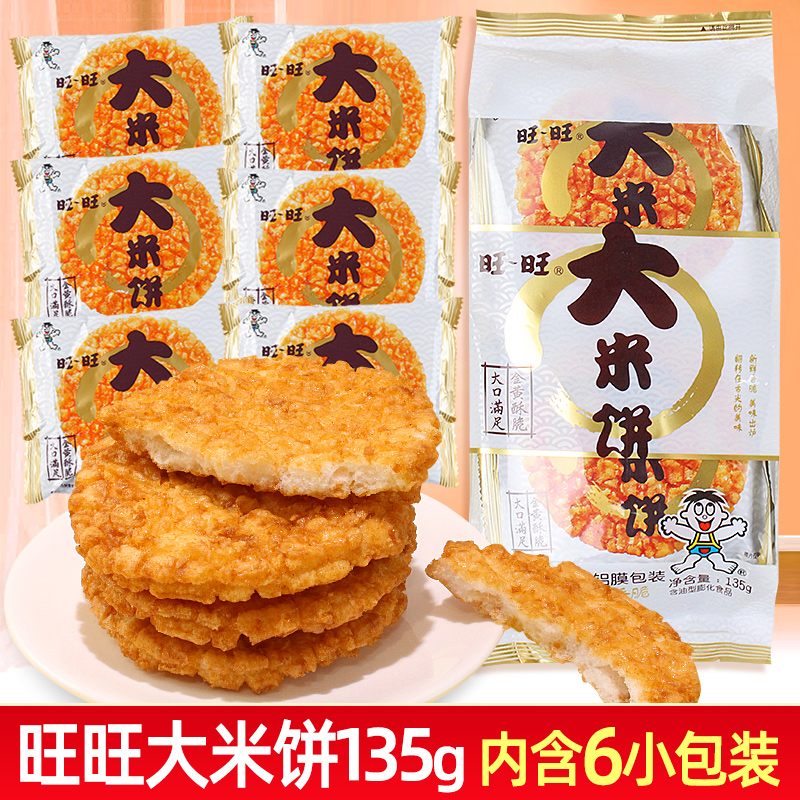 旺旺大米饼袋装135g办公室膨化休闲食品儿童雪饼仙贝锅巴零食小吃