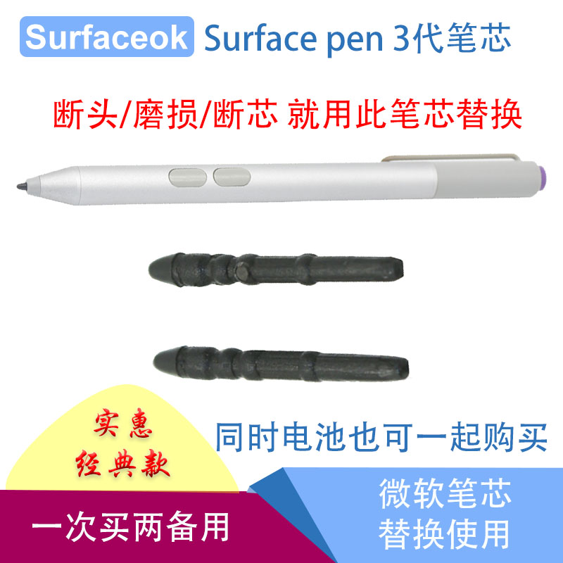 Surfacepro3代微软触控手写笔尖芯笔尖笔头H硬写字优惠包邮价