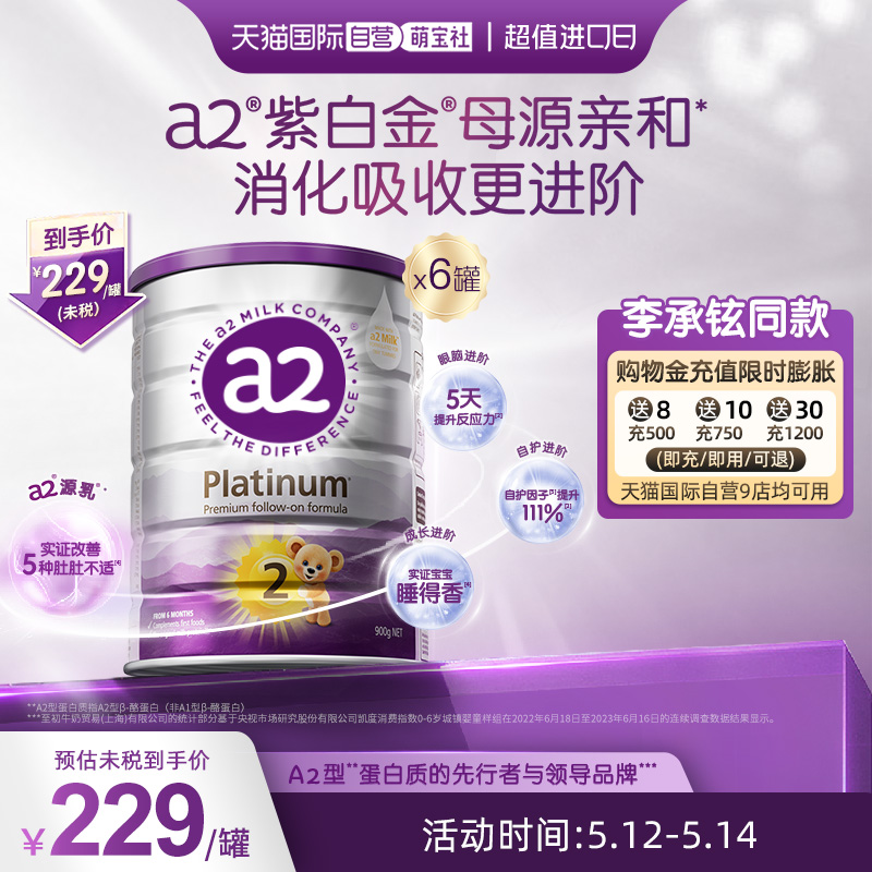 【自营】a2紫白金二段配方婴幼儿牛奶粉宝宝乳粉900g*6罐