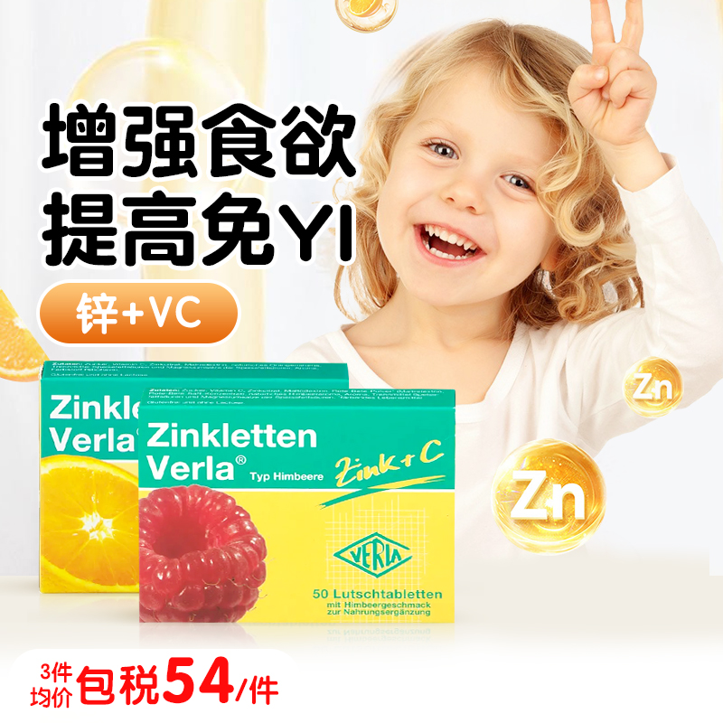 德国Zinkletten Verla婴儿童补锌咀嚼片维生素vc片开胃提免疫厌食