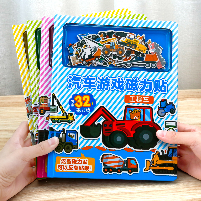 儿童汽车游戏磁力贴纸书3-6岁宝宝益智贴纸早教玩具可反复贴画书